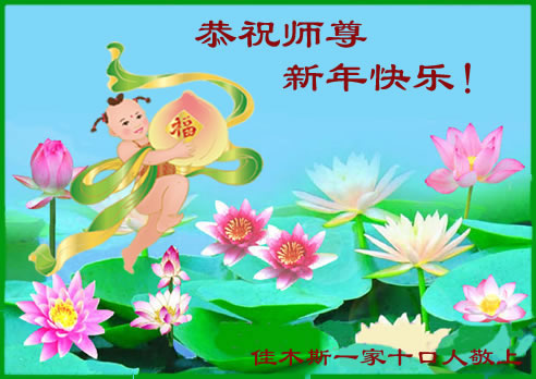  Jiamusi City Respectfully Wishes Revered Master Happy Chinese New Year!