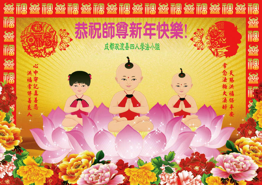 Practitioners from Tongliang Respectfully Wish Master Happy Chinese New Year 
