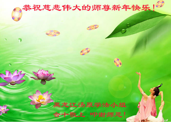  Wishes Compassionate and Great Master Happy Chinese New Year!