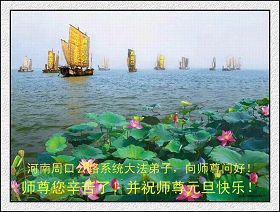 Image for article Les pratiquants de Falun Dafa de toutes les professions en Chine souhaitent respectueusement au vénérable Maître une Bonne et Heureuse Année! (2e partie) (photos)