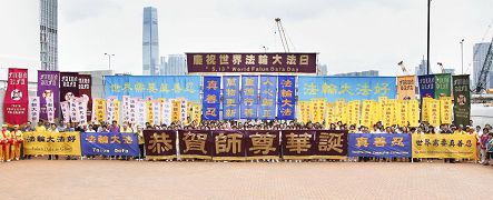 Image for article Hong Kong : Les pratiquants célèbrent la Journée Mondiale de Falun Dafa (Photos)